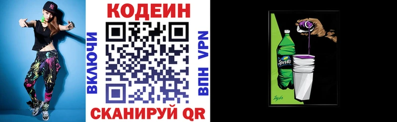 Купить  Лебедянь  Codein напиток Lean (лин) 